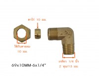 69-10MM-6x14 วัดไซต์